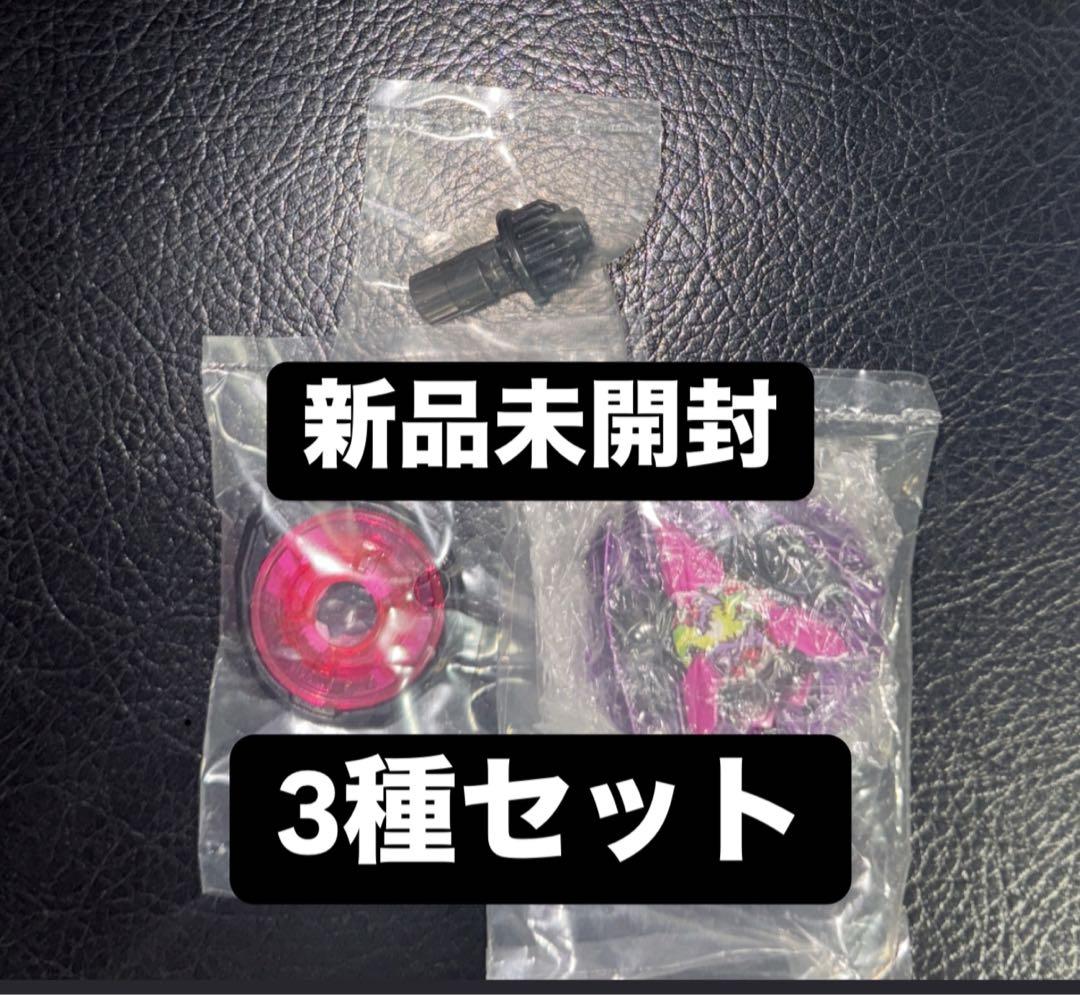 ベイブレードX カラーチョイスブースター ドランバスター1-60A コンプ ×3