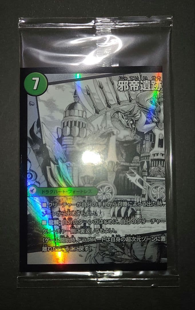 【デュエマ】邪帝斧 ボアロアックス 神アート版 未開封