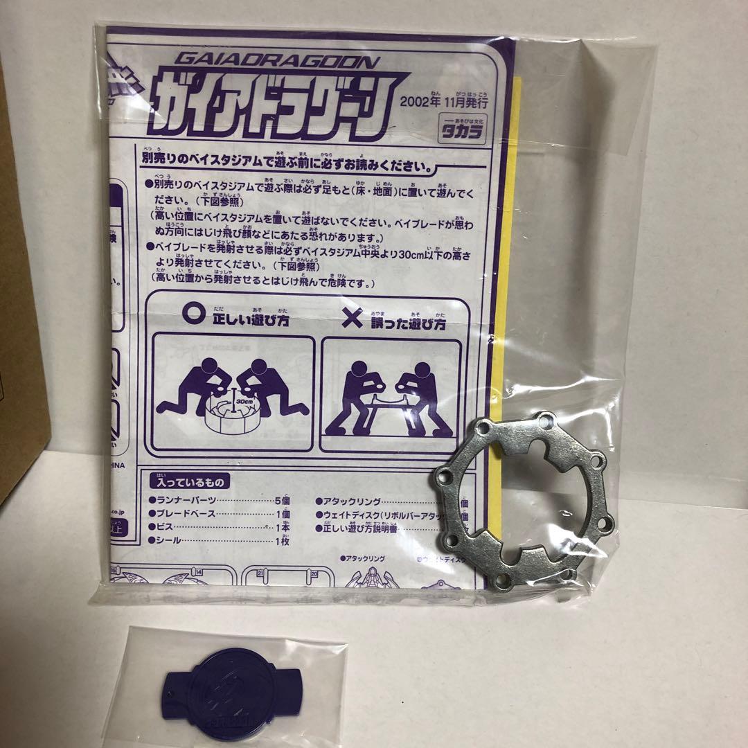 ベイブレード コロコロ限定 爆転変形 ガイアドラグーン
