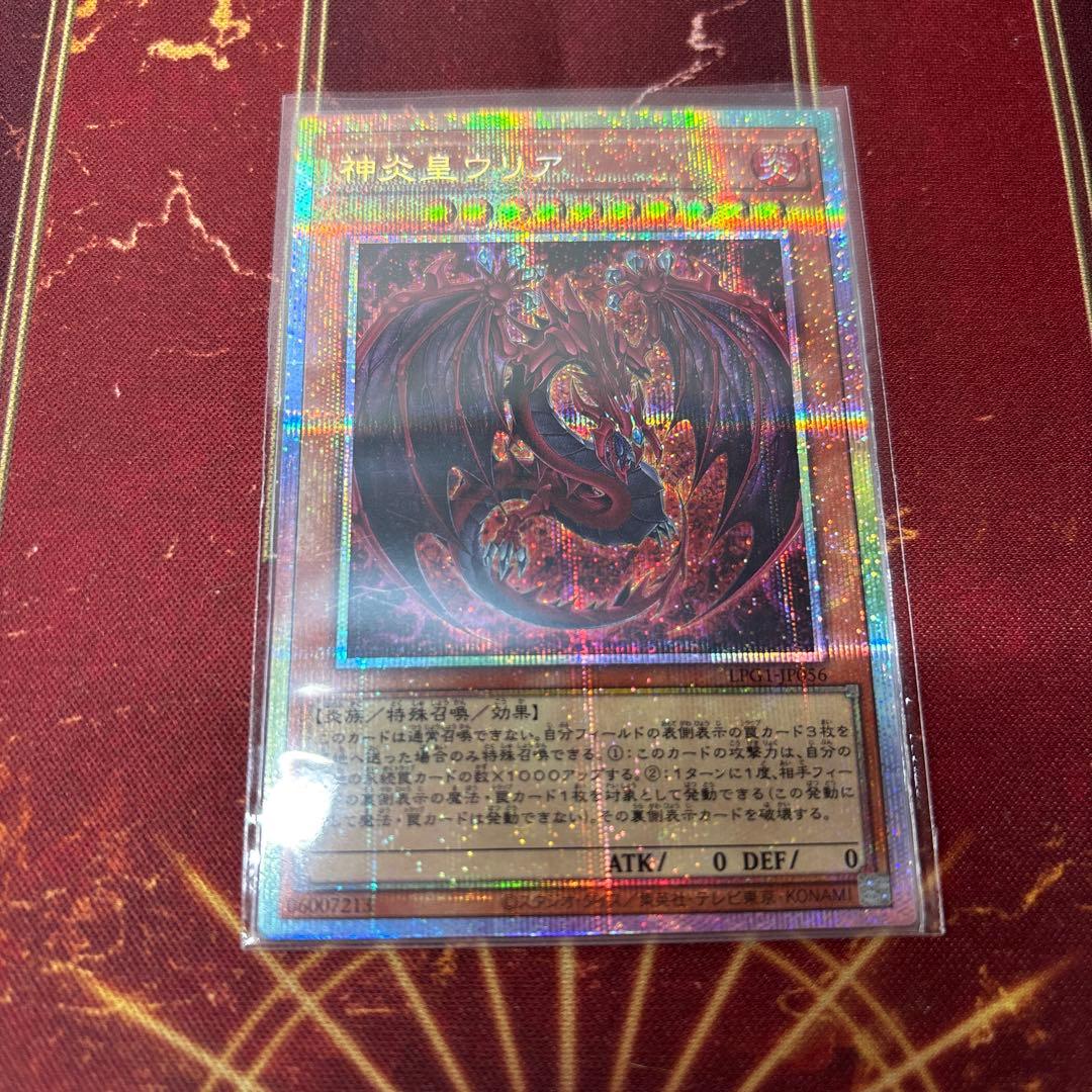 遊戯王　神炎皇ウリアプリズマティックシークレットレア　原作絵