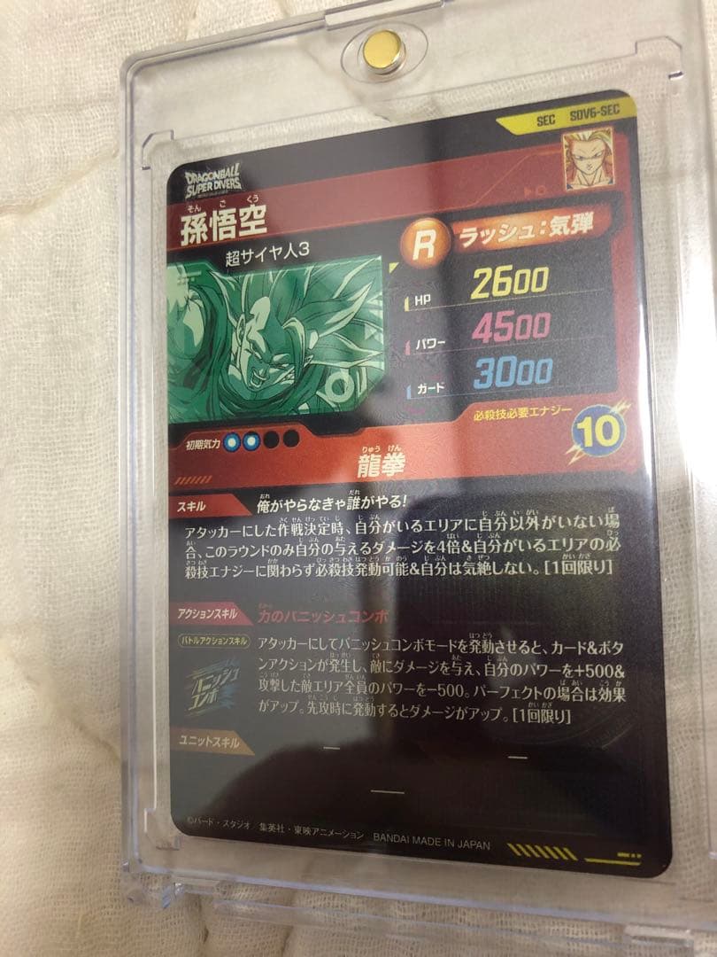 スーパードラゴンボールダイバーズカードセット