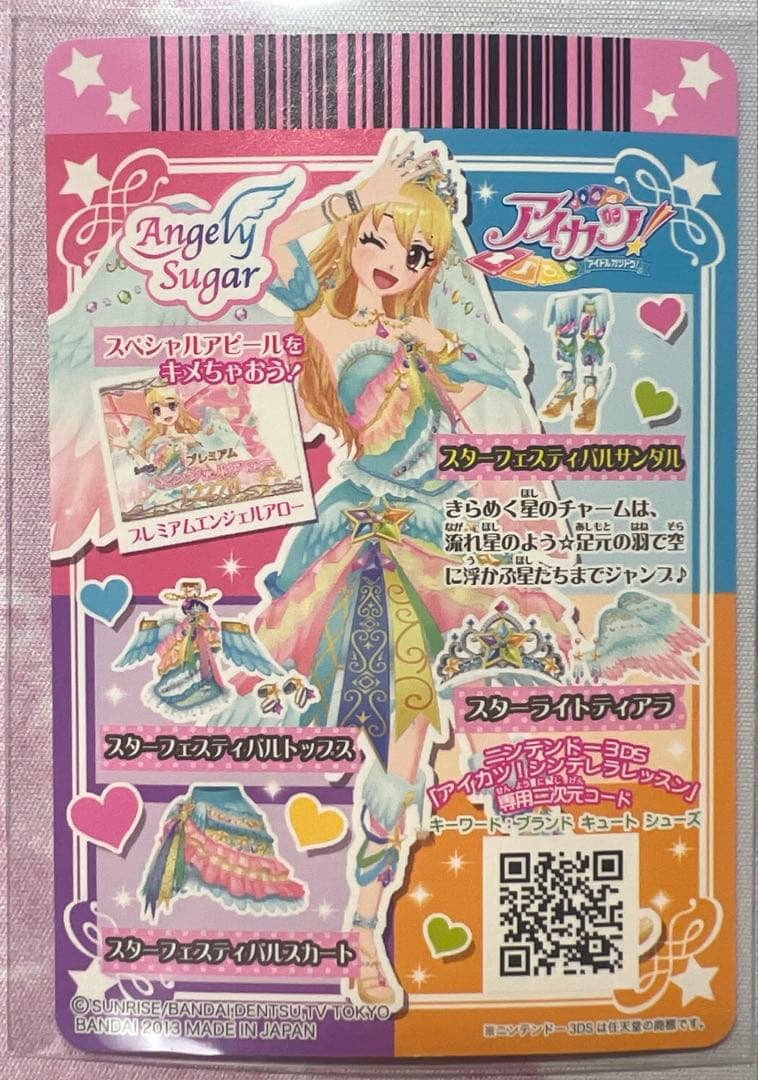アイカツ！ スターフェスティバルコーデセット 星宮いちご