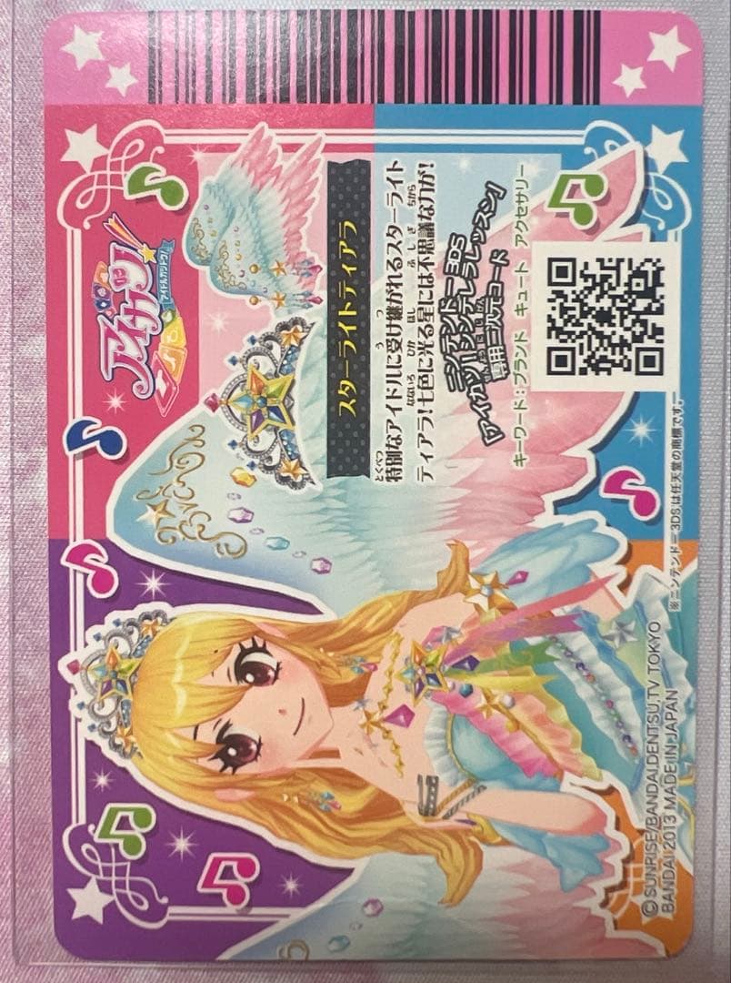 アイカツ！ スターフェスティバルコーデセット 星宮いちご