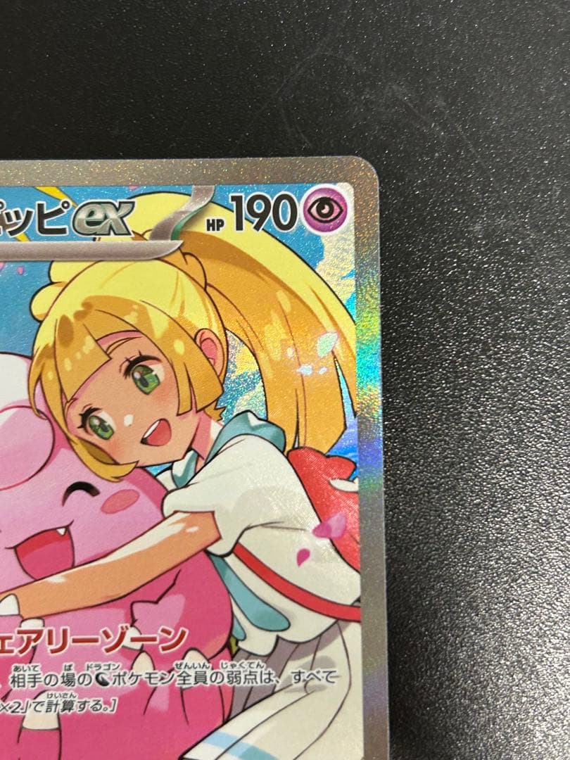 リーリエのピッピEX スタートデッキ100