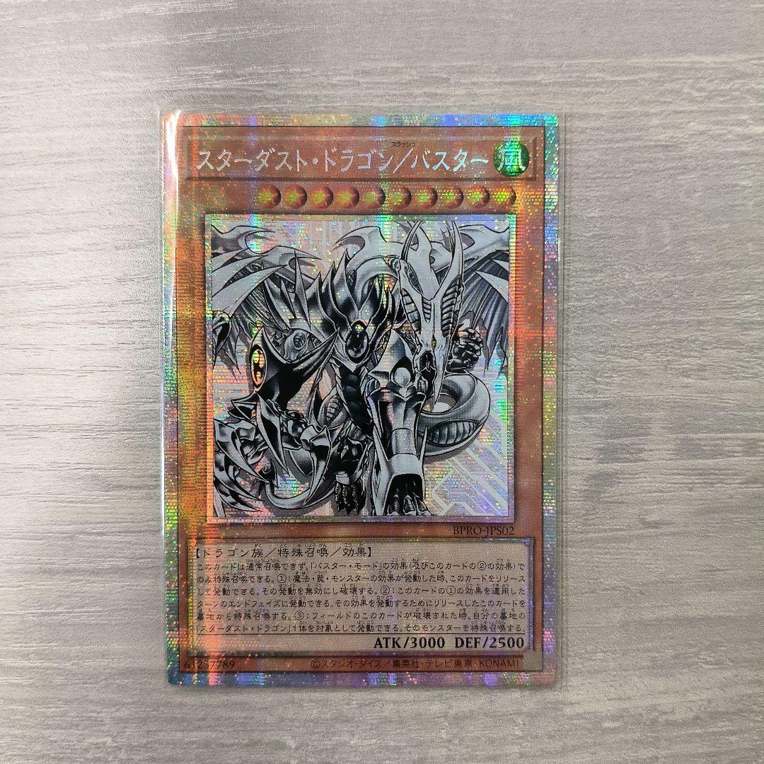 遊戯王 スターダスト・ドラゴン／バスター プリシク アジア版 #02 現品