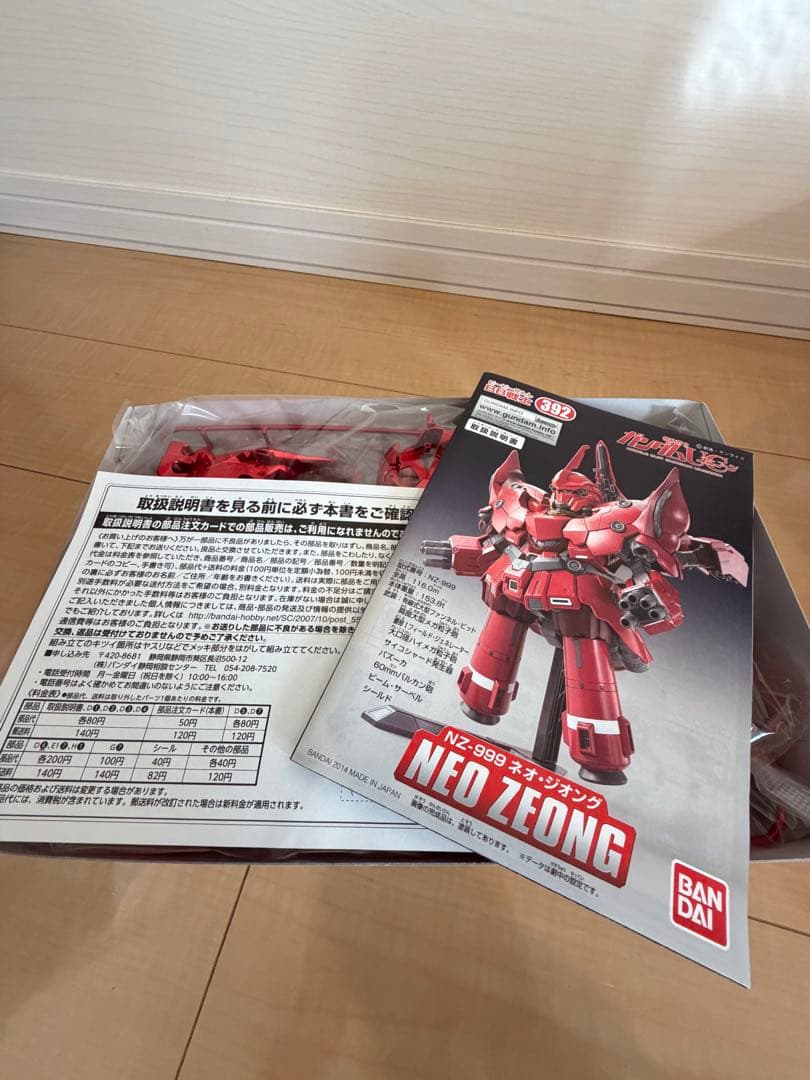 BB戦士 NEO ZEONG ネオジオング メタリック ガンダム BANDAI