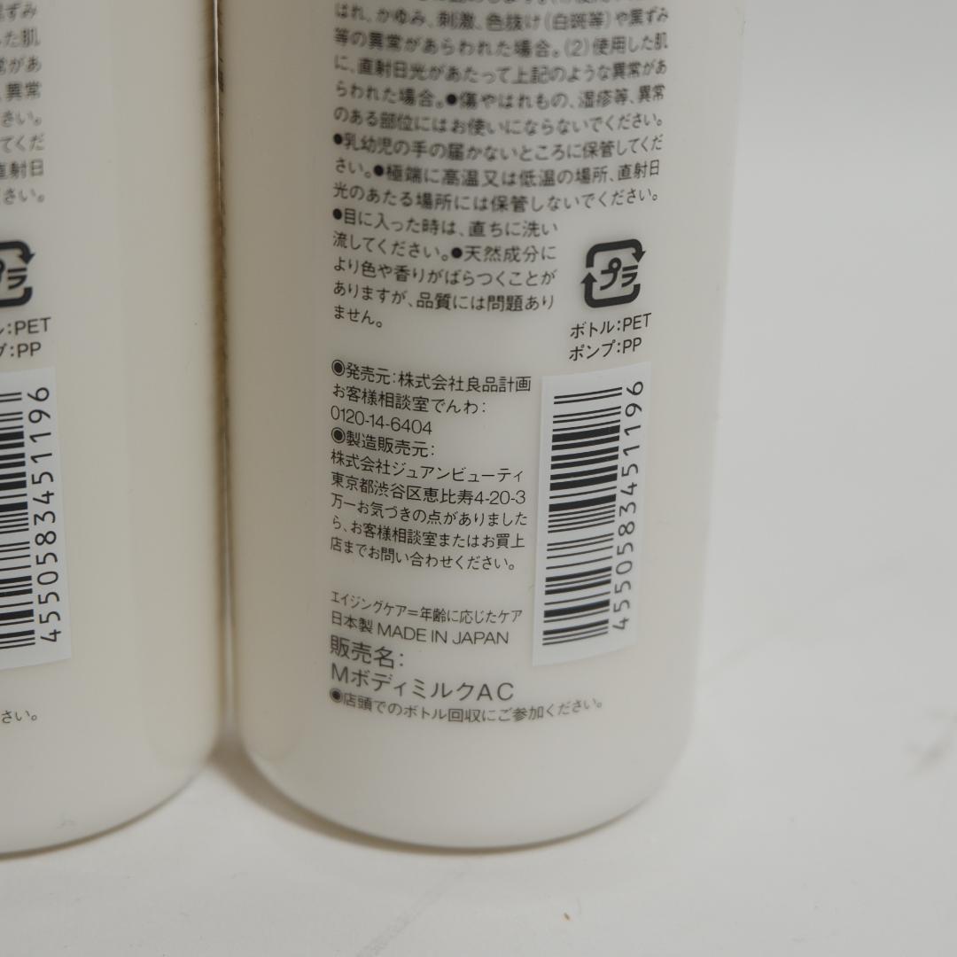 新品未使用 無印良品 エイジングケア デコルテミルク 2本セット