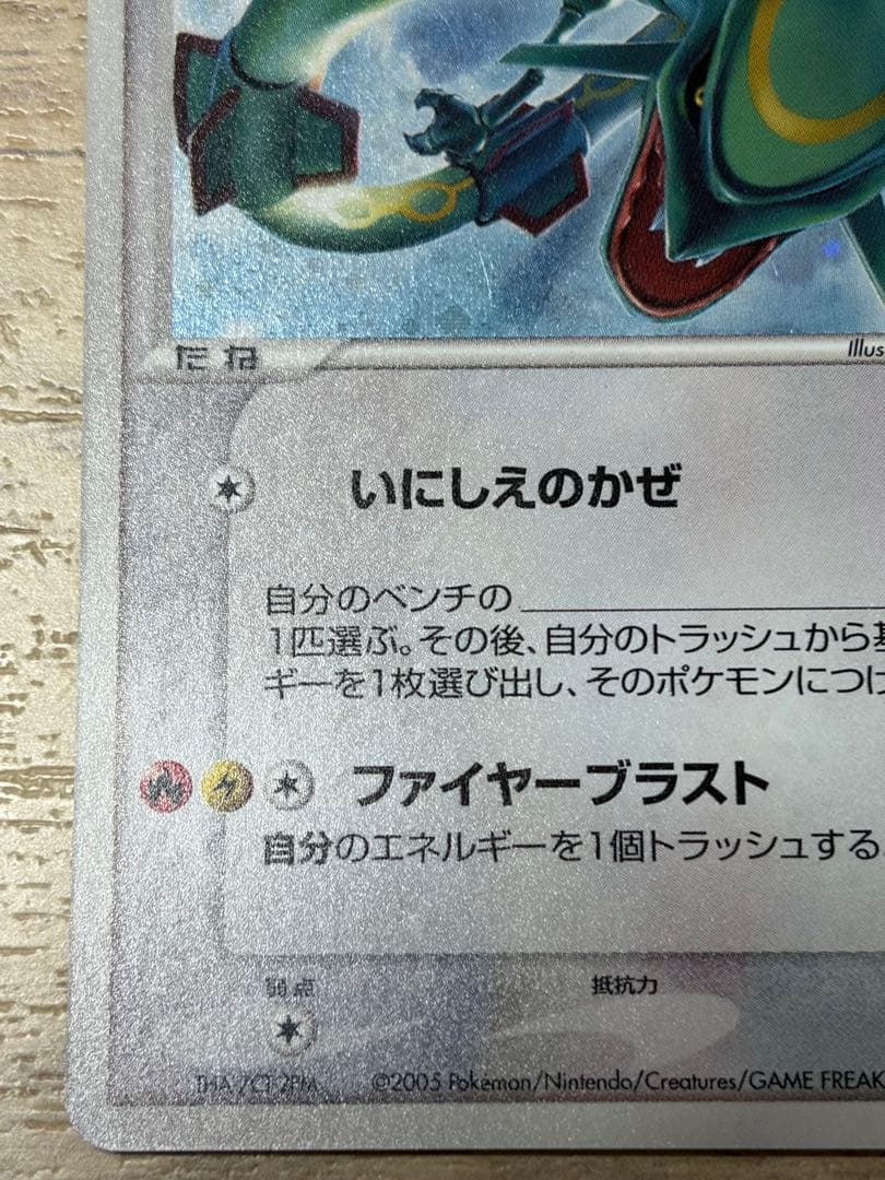 【美品】__のレックウザ PROMO ポケモンカードプレイヤーズクラブ