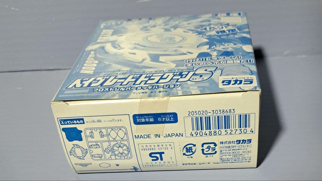 ベイブレード　　ドラグーンストーム フロストシルバーメッキバージョン