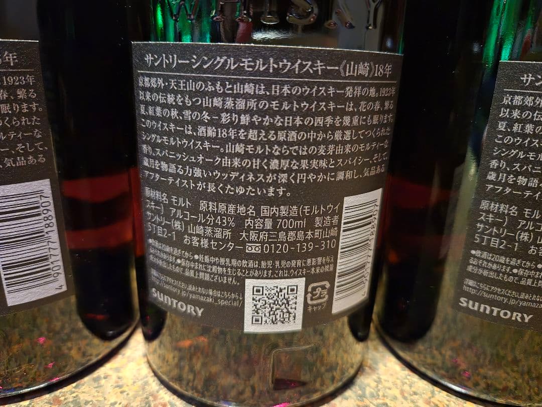 【山崎 18年】 シングルモルトウイスキー 【3本セット】