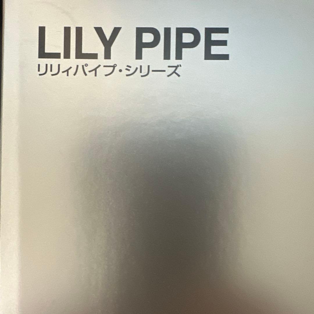 ADA LILY PIPE V-5 Ø13 新品未使用品