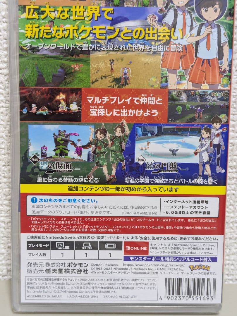 ポケットモンスター スカーレット + ゼロの秘宝　Nintendo　Switch