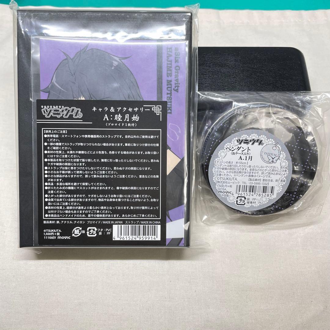 ツキウタ　始　缶バッジ　色紙　ラバスト　アクセサリー　ツキプロ　睦月始　まとめ