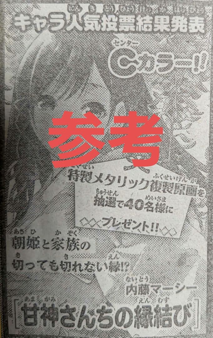 甘神さんちの縁結び メタリック複製原画