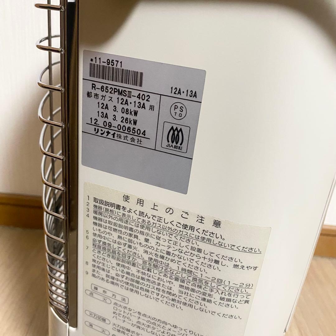 リンナイ ガス赤外線ストーブ 都市ガス Ceramic Heater ガスホース