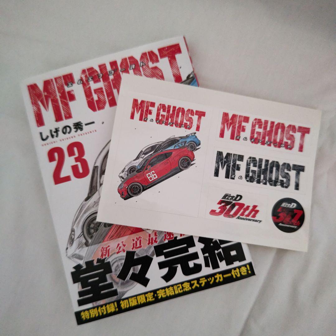 MF GHOST 全巻セット 1-23巻