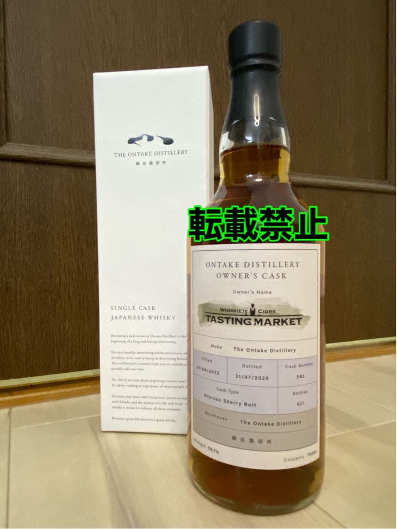 限定【入手困難】　御岳　オロロソシェリーバット★