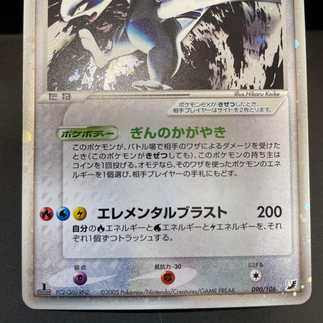 L*様 ルギアex ☆ 拡張パック 金の空、銀の海 090/106