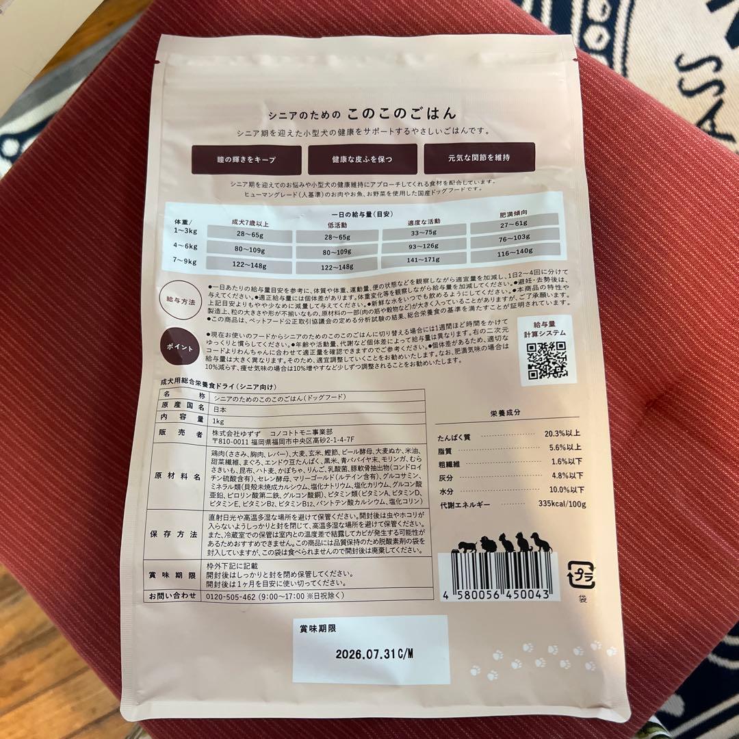 シニアのためのこのこのごはん ドライフード 2袋セット