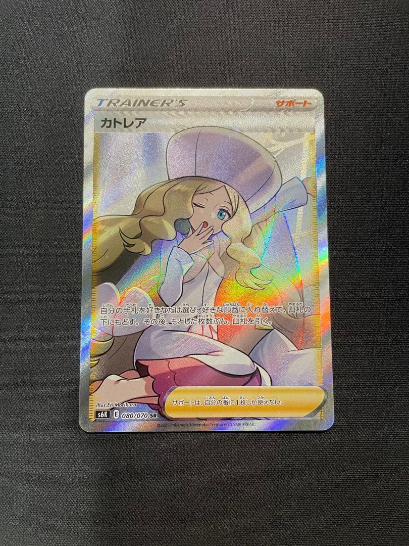 カトレア SR 漆黒のガイスト ポケカ ポケモンカード コレクション 引退品