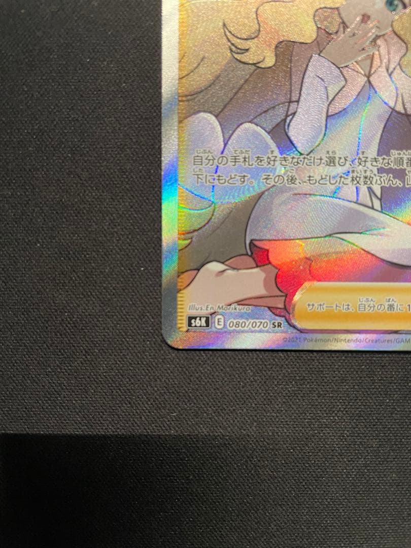 カトレア SR 漆黒のガイスト ポケカ ポケモンカード コレクション 引退品