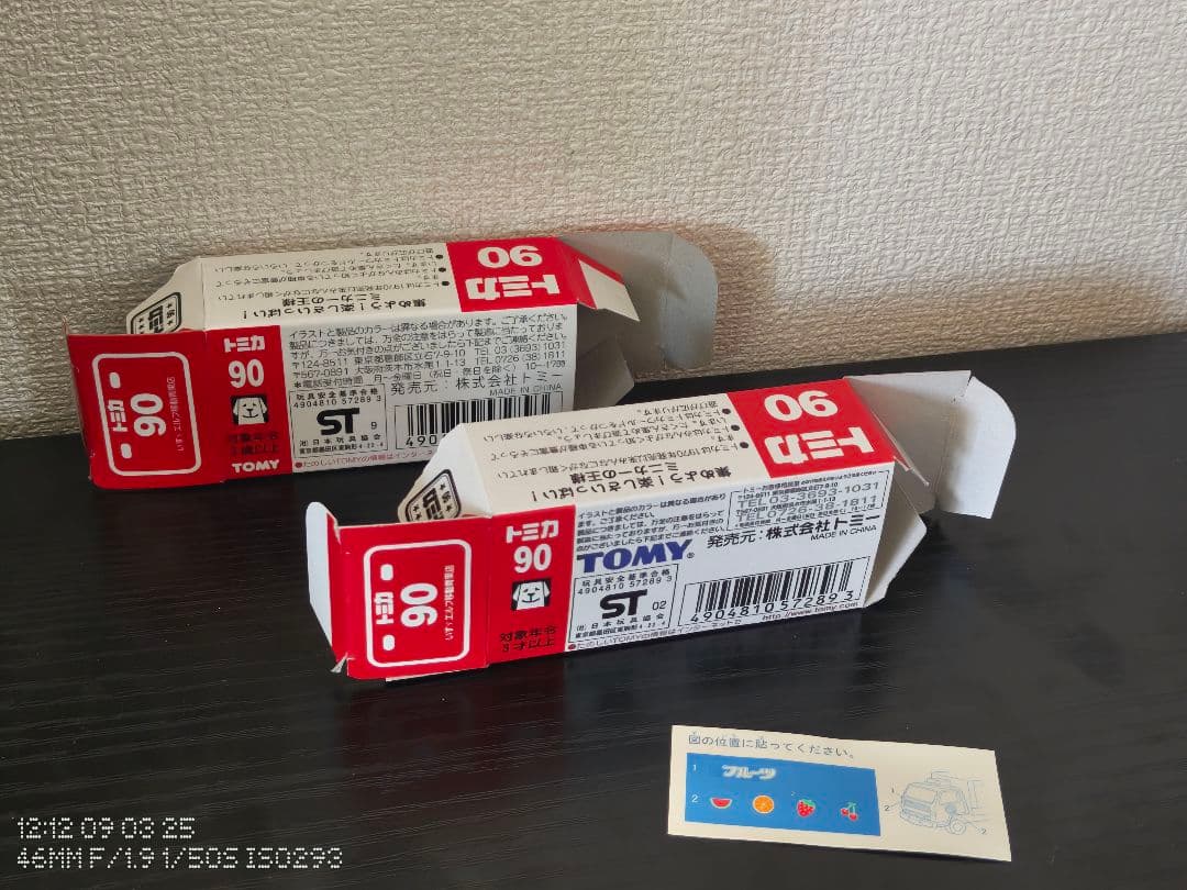 TOMICA　トミカ　イスズ　エルフ　移動果物店　箱付き　2台セット