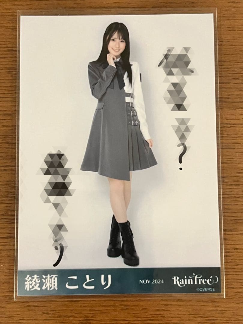 こ*ね様 Rain tree レインツリー 綾瀬ことり 直筆 生写真 一言コメあ