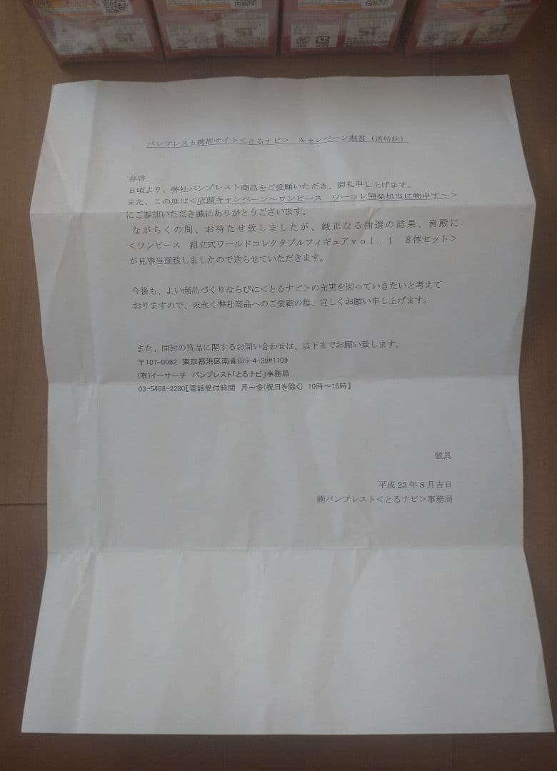 専用です　ワンピース　フィギュア　ワーコレ　とるナビ　当選品　通知書付き