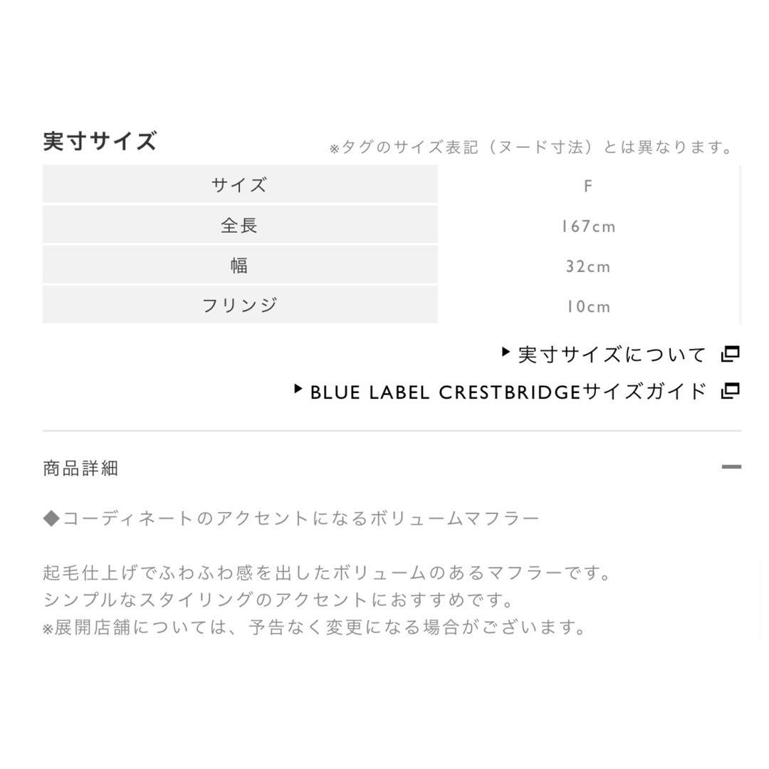 新品ブルーレーベル　ベージュクレストブリッジチェックボリュームマフラー　限定品