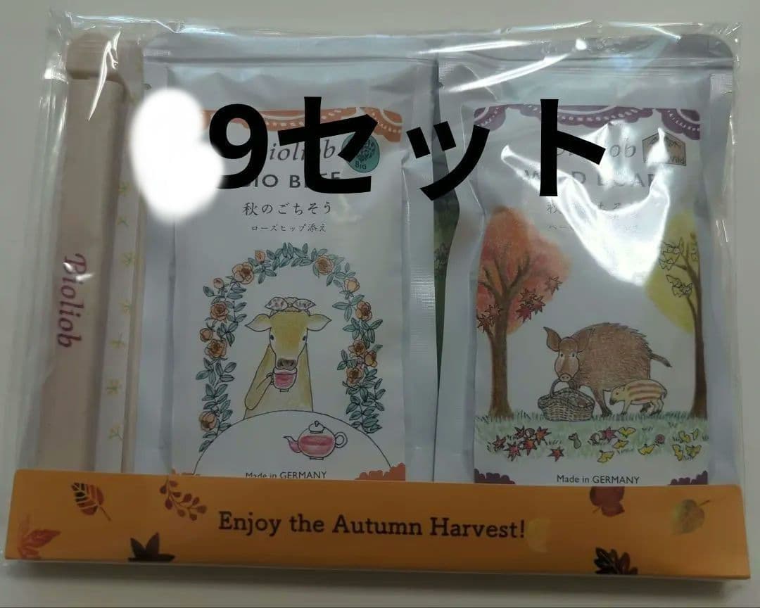 ビオリオーブ 秋のごちそう セットX19 全てのセットがフードクリップ付き