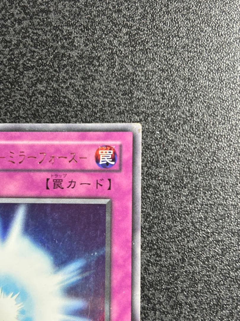 遊戯王　聖なるバリアーミラーフォース　ウルトラレア