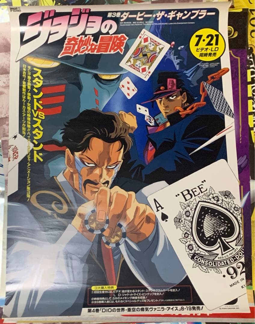 【B2・表面痛みあり】ジョジョの奇妙な冒険 OVA版ビデオ/LD 販促 ポスター