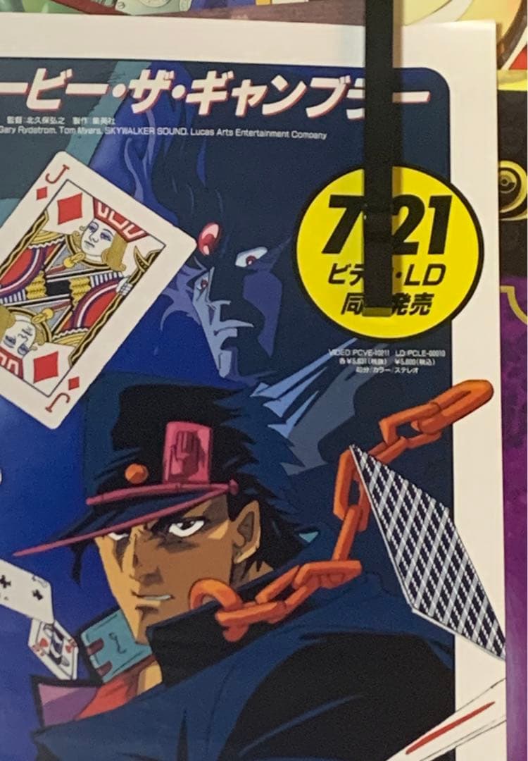 【B2・表面痛みあり】ジョジョの奇妙な冒険 OVA版ビデオ/LD 販促 ポスター