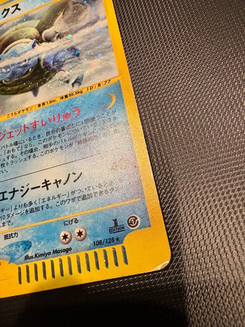 カメックス ★ 第1弾基本拡張パック 108/128 ポケモンカードe