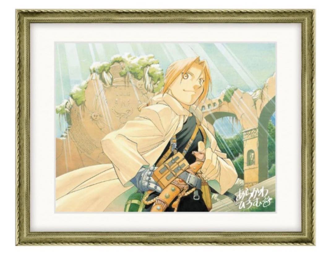 数量限定 鋼の錬金術師 荒川弘直筆サイン入りプレミアム複製原画