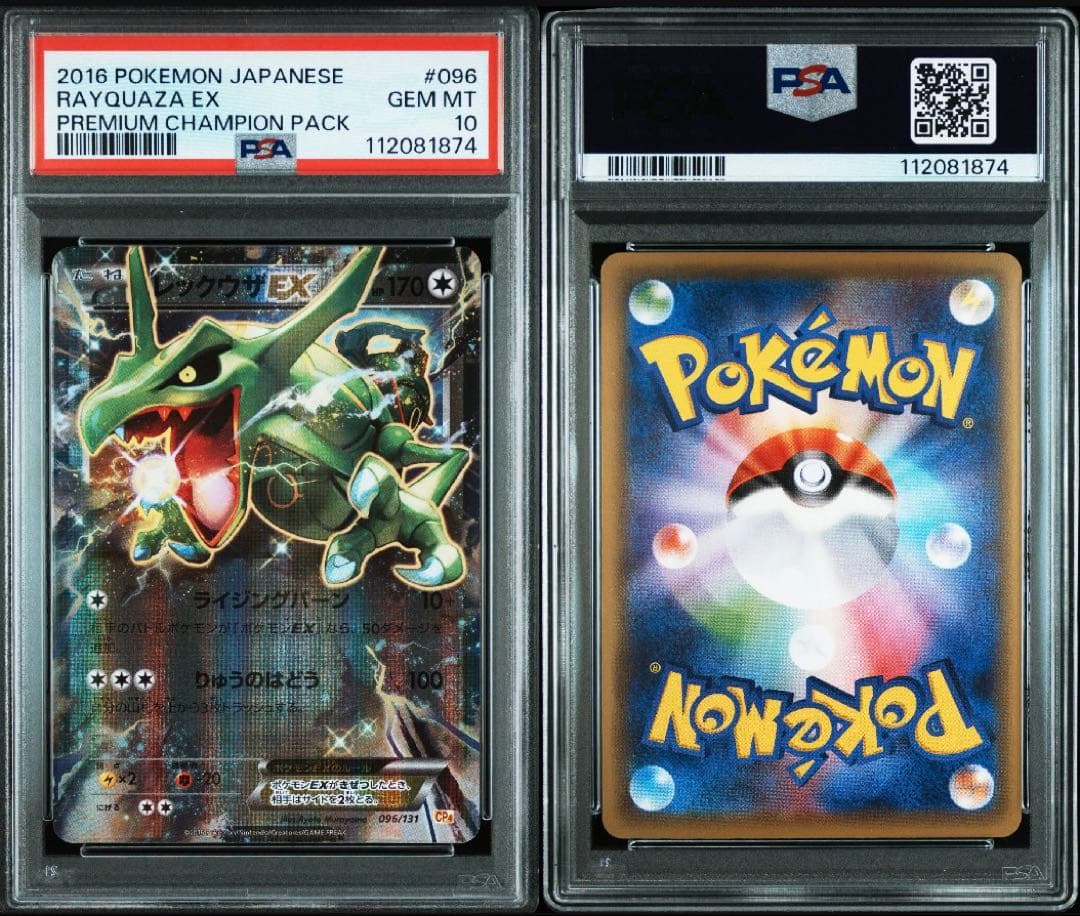 PSA10 レックウザEX/MレックウザEX CP4 096/097 連番