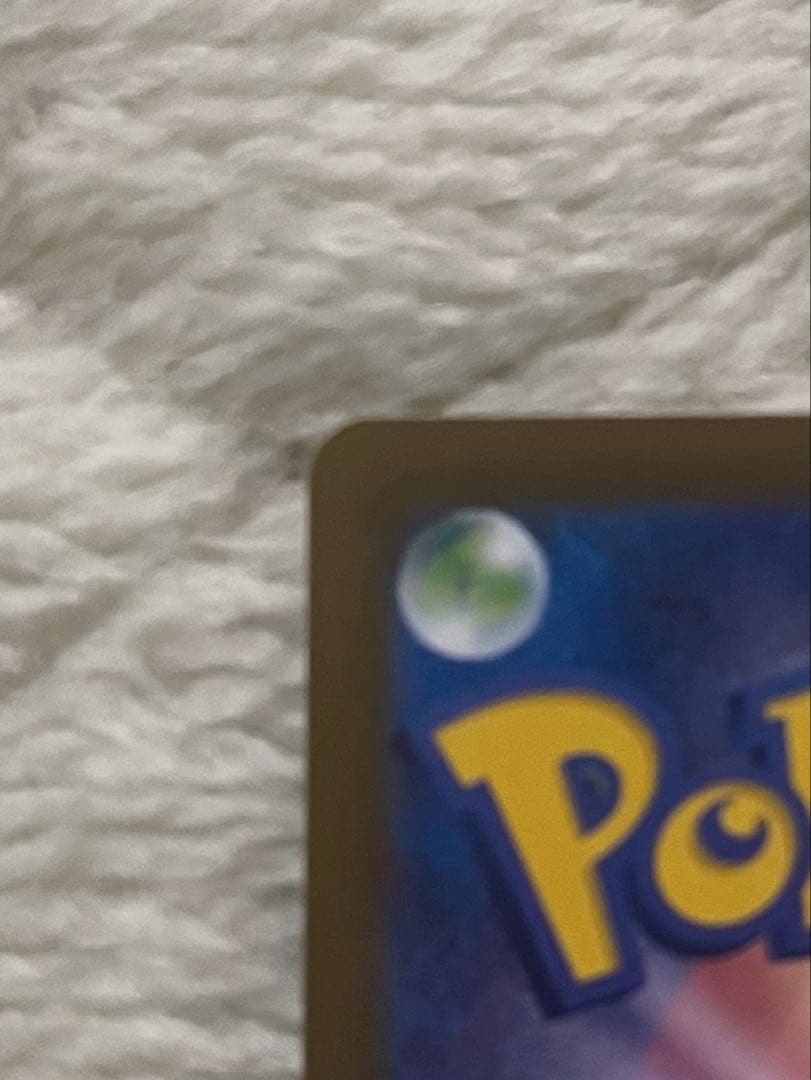 ポケモンカードゲーム　テレパス超エネルギー　エラーカード