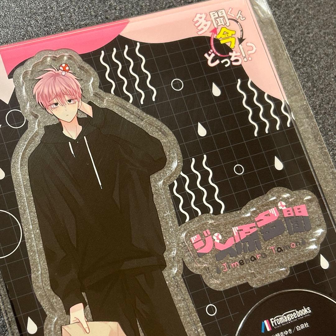 多聞くん今どっち!? アクリルスタンド 福原多聞 ジメ原多聞