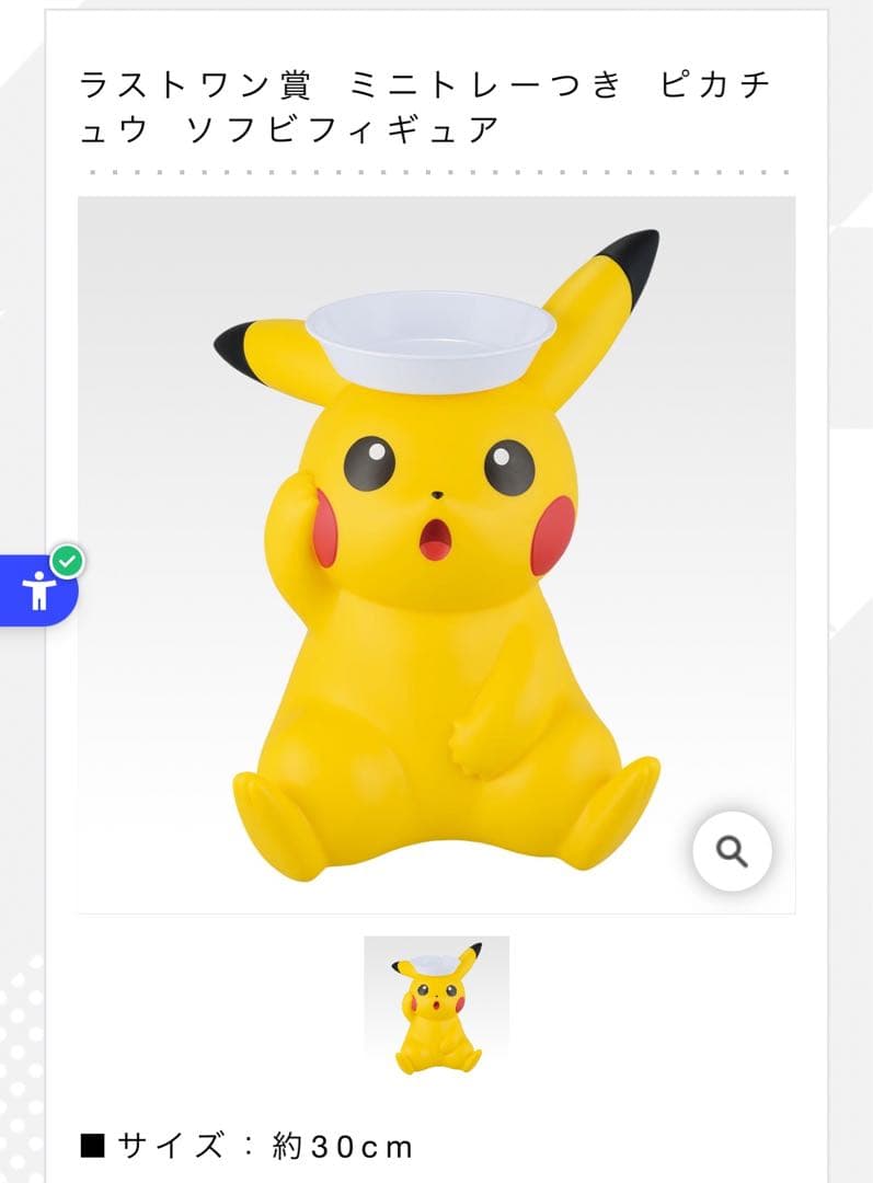 ポケモン　ラストワン賞　ソフビフィギュア　ピカチュウ