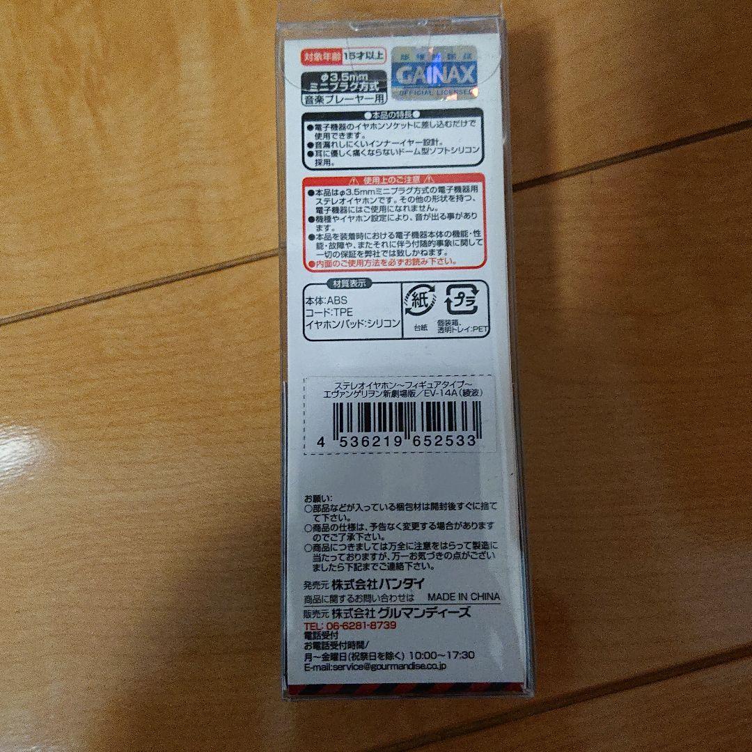 gourmandise EV-14A 【未開封品】エヴァンゲリオン新劇場版