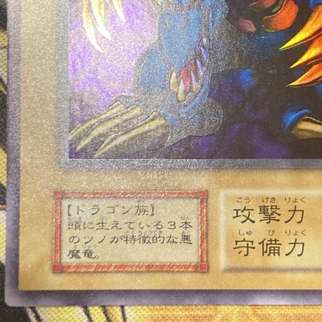 【300円〜】 極美品級 1999年 初期 トライホーンドラゴン ウルトラ 艶