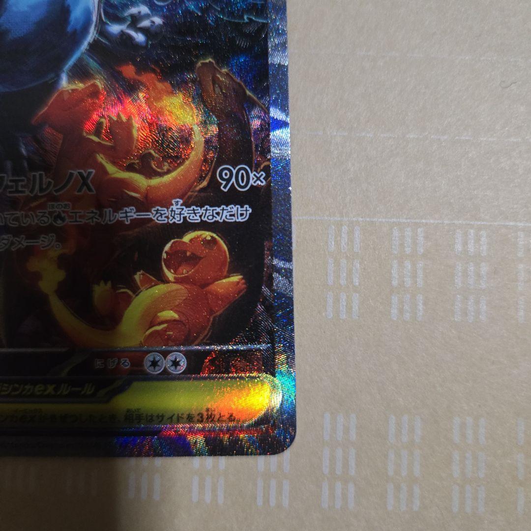 メガリザードンXex SAR インフェルノX