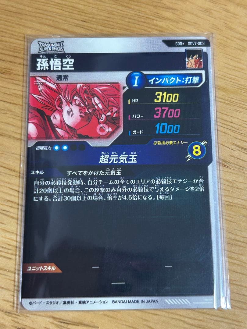 SDV7-003 孫悟空　パラレル