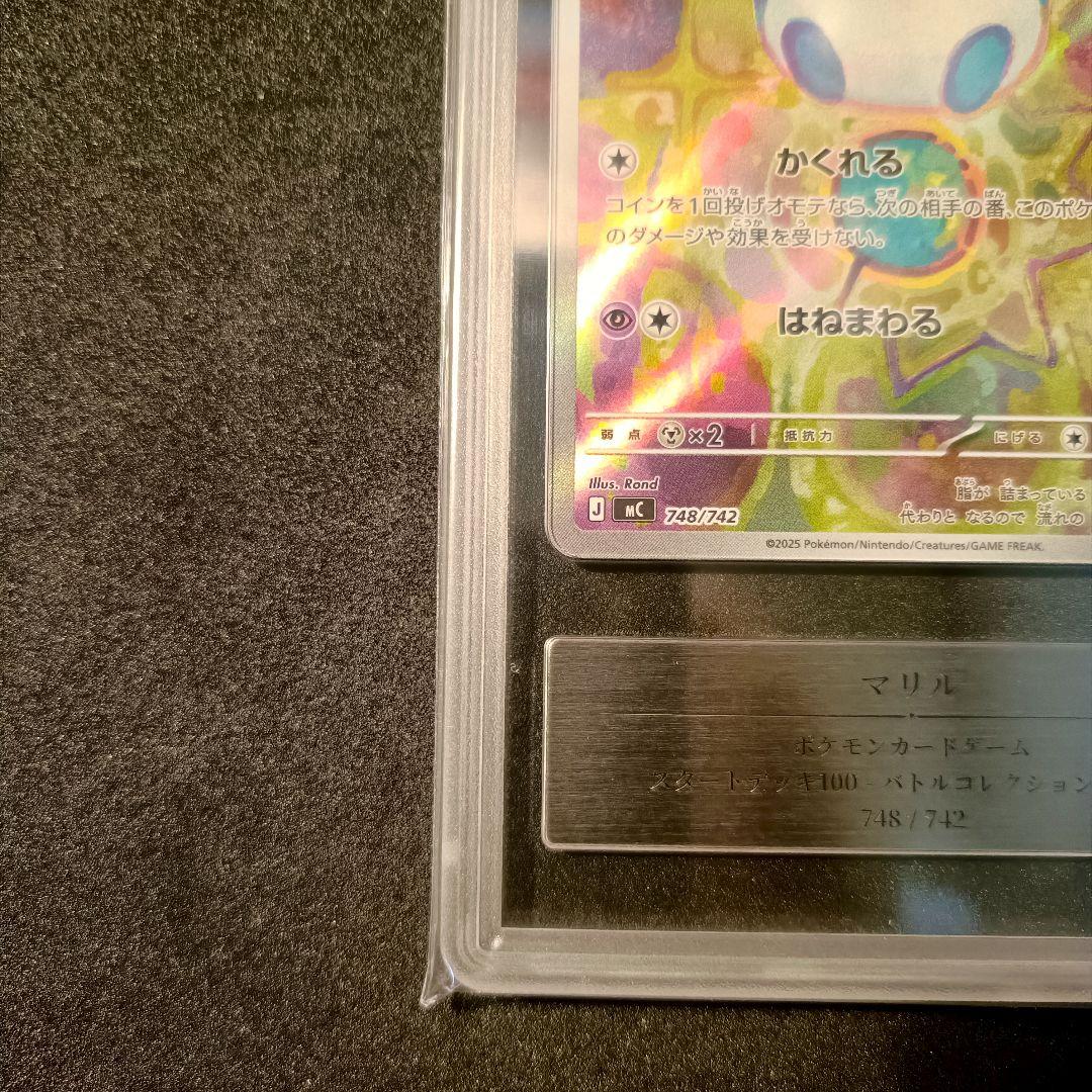 Gemix10 Black マリル AR スタートデッキ100 ポケモンカード