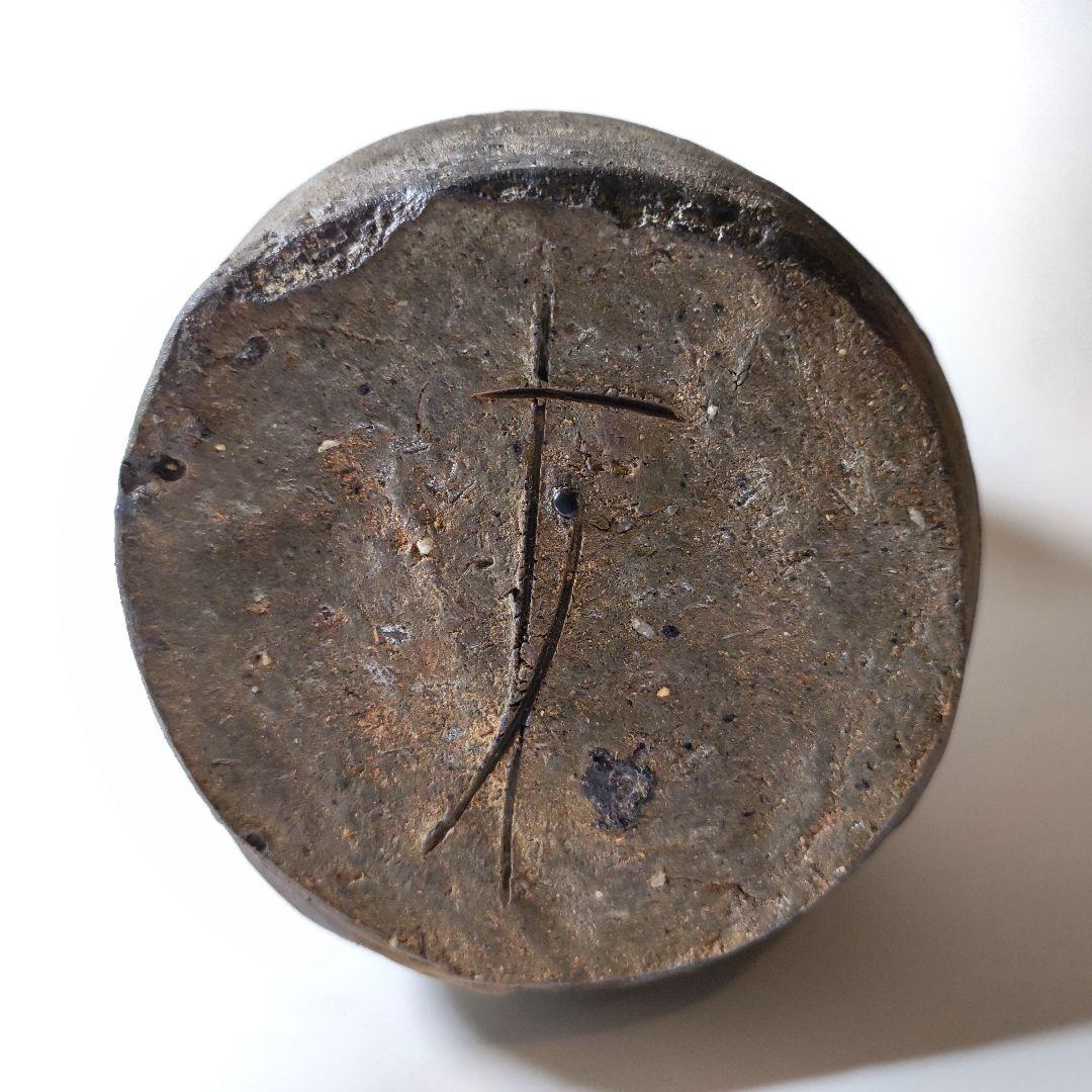 森陶岳　備前花生