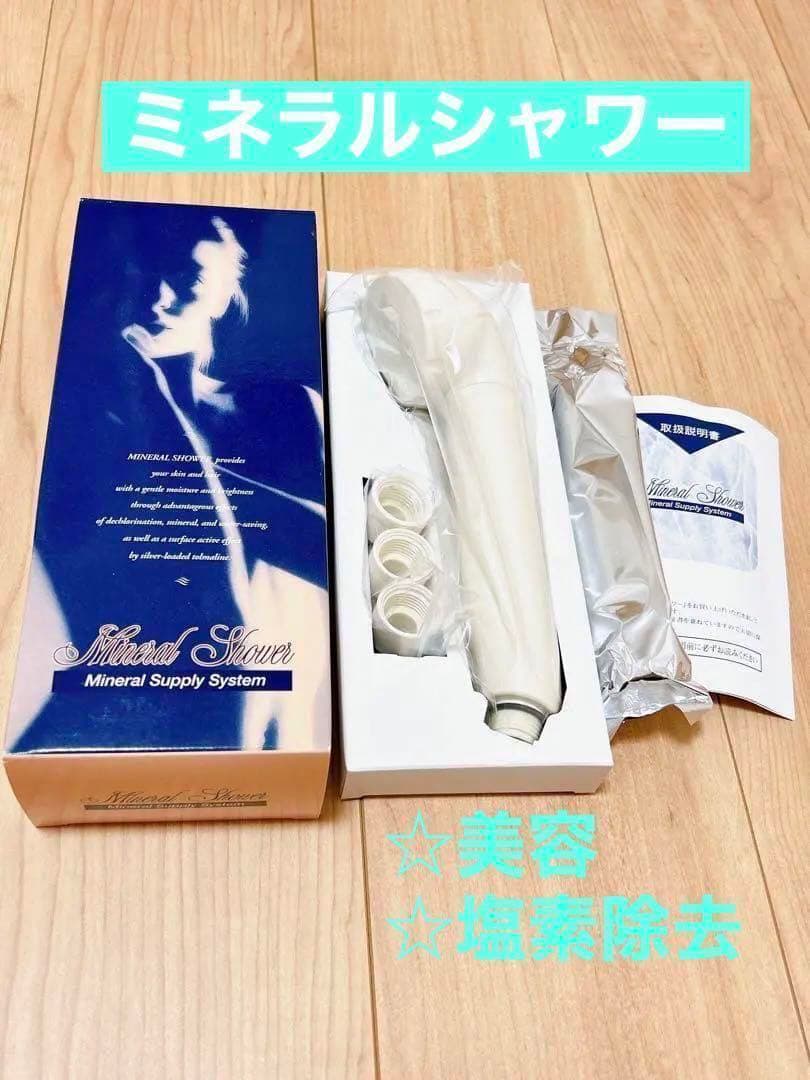 シャワーヘッド ミネラルシャワー M21×2 替えアダプター付 ハンドシャワー