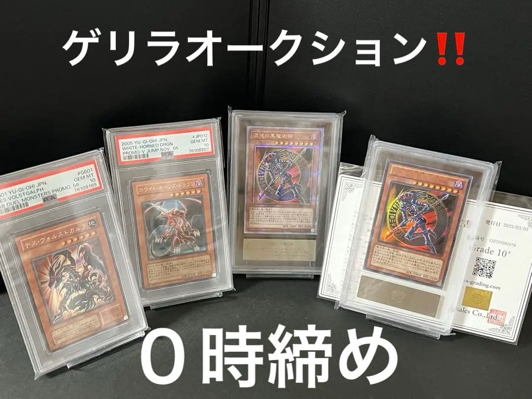 カ*マ様 遊戯王　PSA10 ARS10 ARS10+ 極美品　コレクション整理