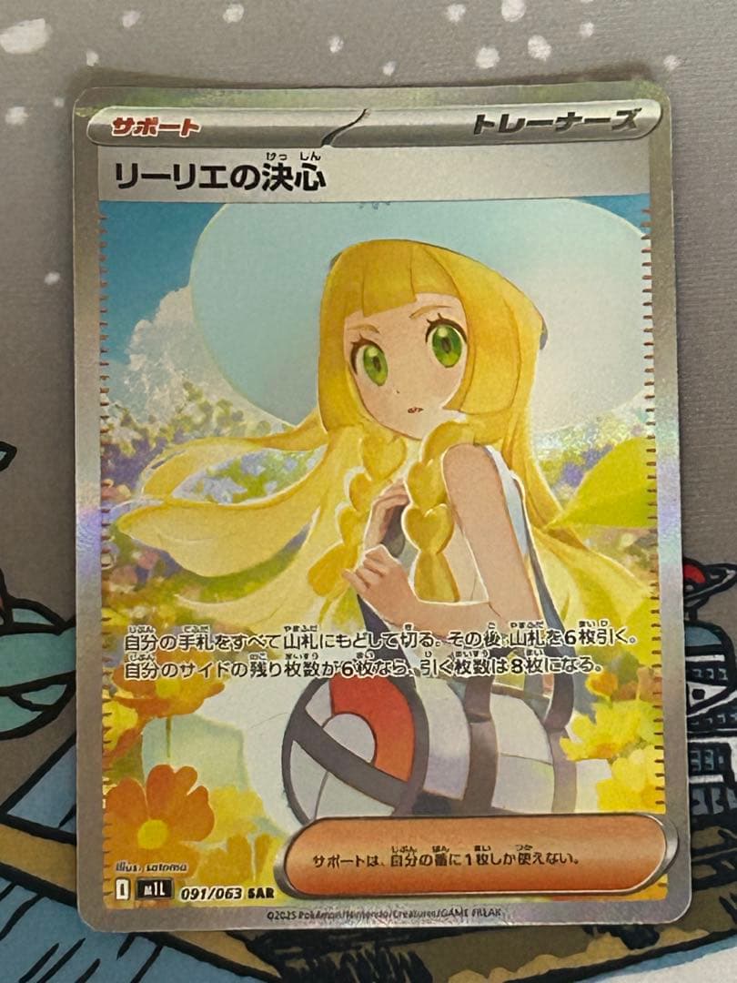 ポケモンカード　リーリエの決心　SAR