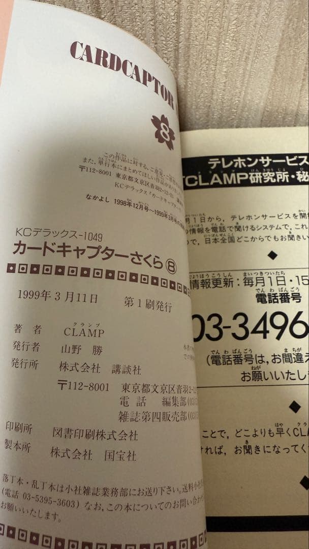 【美品 初版 帯付き】カードキャプターさくら 全巻セット 全クロウカード付き