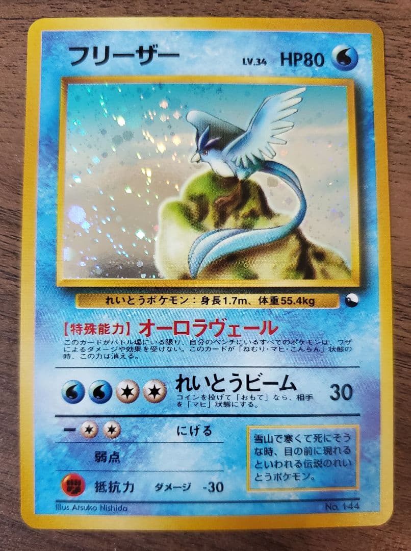 ポケカ 旧裏 初版 クイックスターターギフト フリーザー